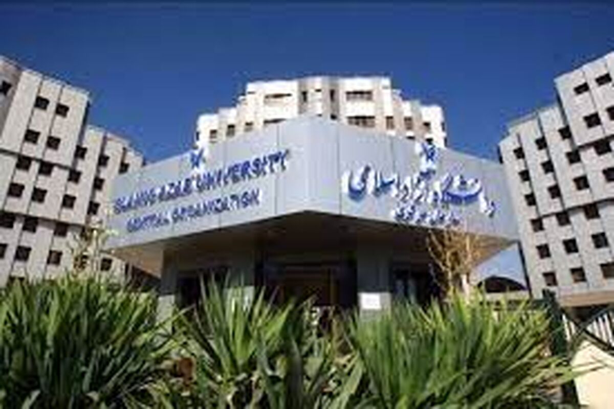 دانشگاه ازاد