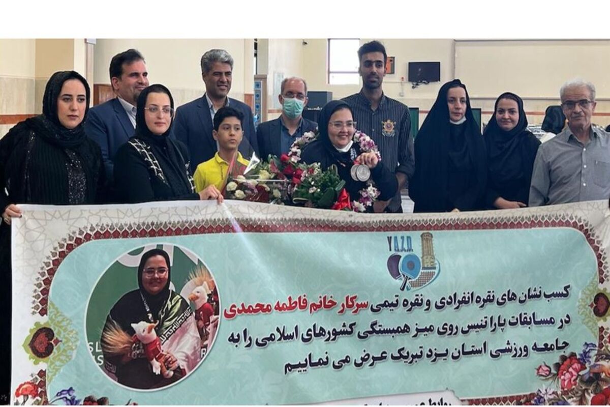 ورزش یزد
