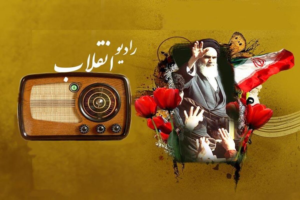 رادیو انقلاب