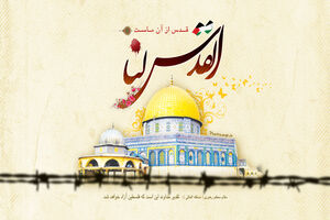 روز قدس؛ هدیه گرانقدر امام راحل به سنگ گهر انسانیت در وجود بشر معاصر است