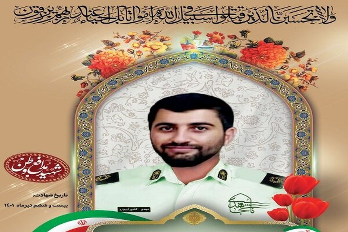 شهید مهدی کامور آستانه