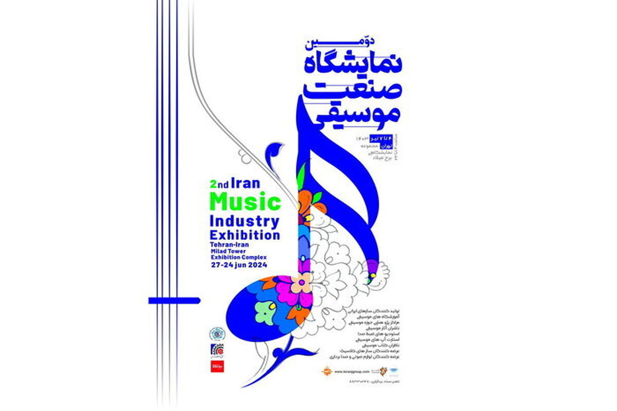 نمایشگاه موسیقی در ایران