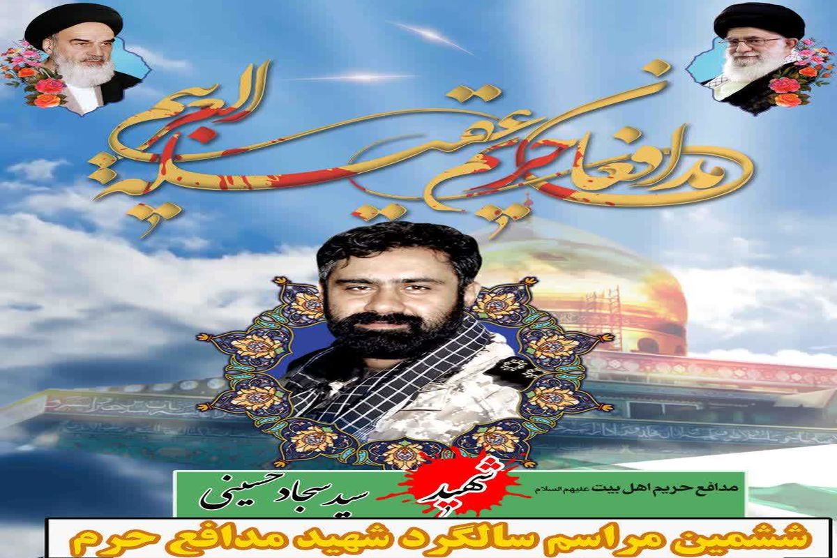 شهید مدافع حرم