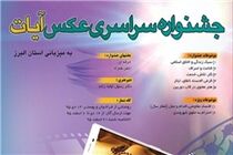 برترین‌های جشنواره آیات در رشته عکاسی معرفی شدند+اسامی