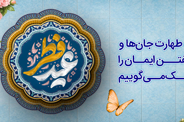 پیام تبریک مدیر عامل بانک رفاه کارگران به مناسبت عید سعید فطر