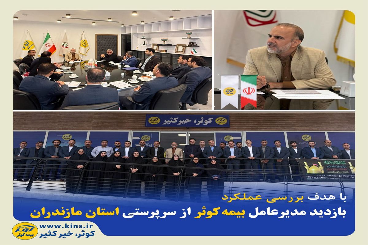 بیمه کوثر