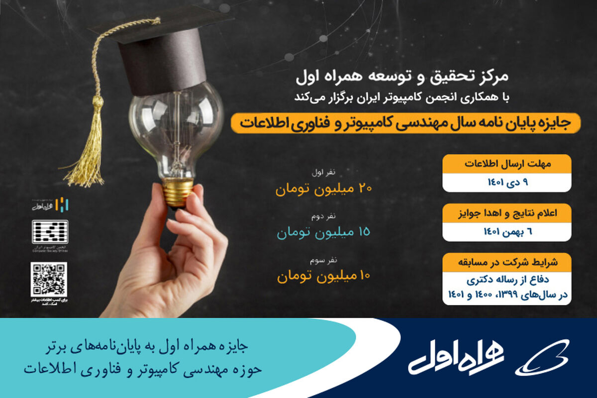 همراه اول