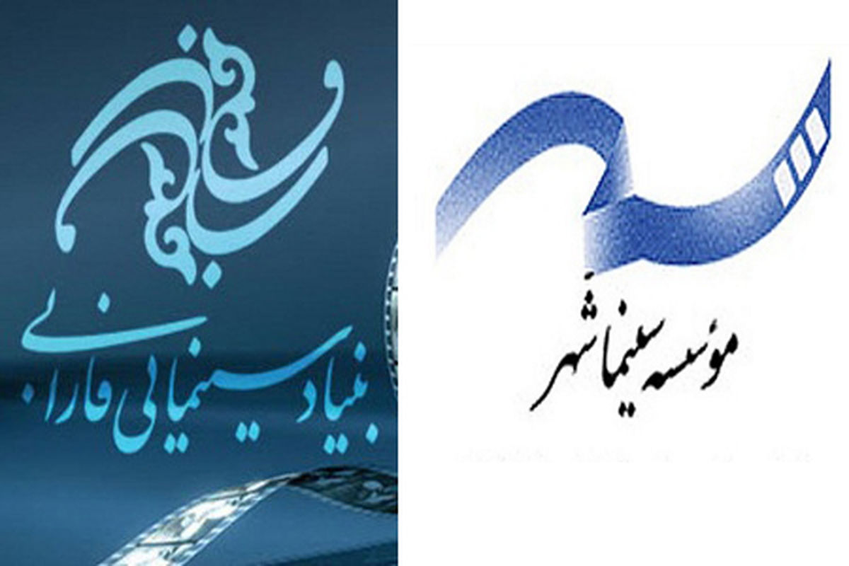 گزارش عمکلرد مالی موسسه سینما شهر  و بنیاد سینمایی فارابی در سال97