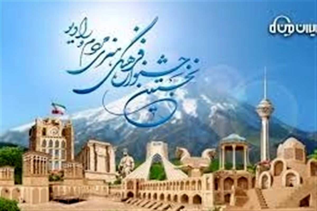 جشنواره ایران من