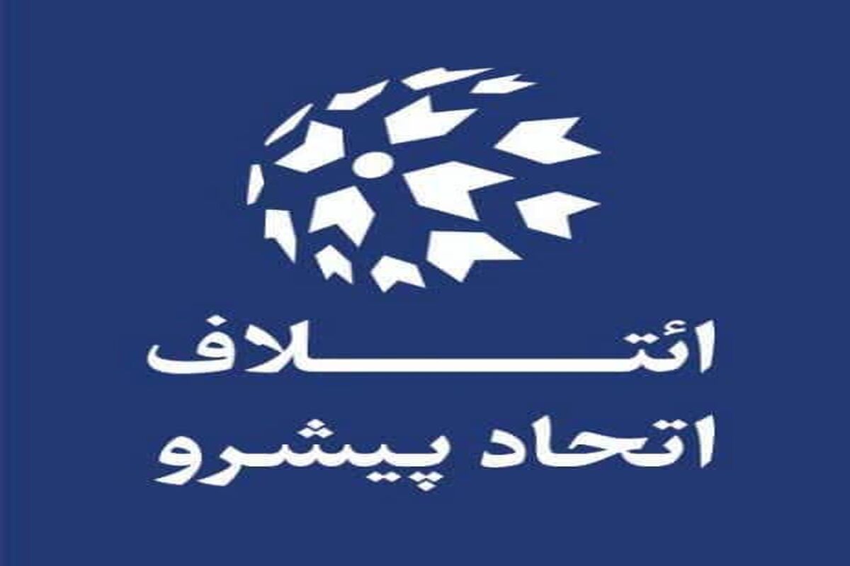 اتحاد پیشرو