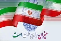 صلاحیت ۳۲ داوطلب دیگر انتخابات مجلس در اصفهان به تأیید شورای نگهبان رسید
