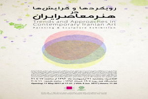 آثار ۴۰ هنرمند در یک نمایشگاه دیده می‌شود