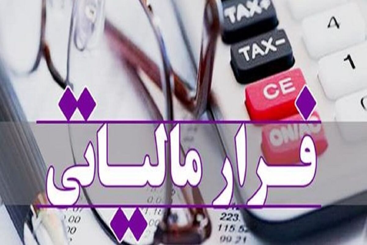 مالیات