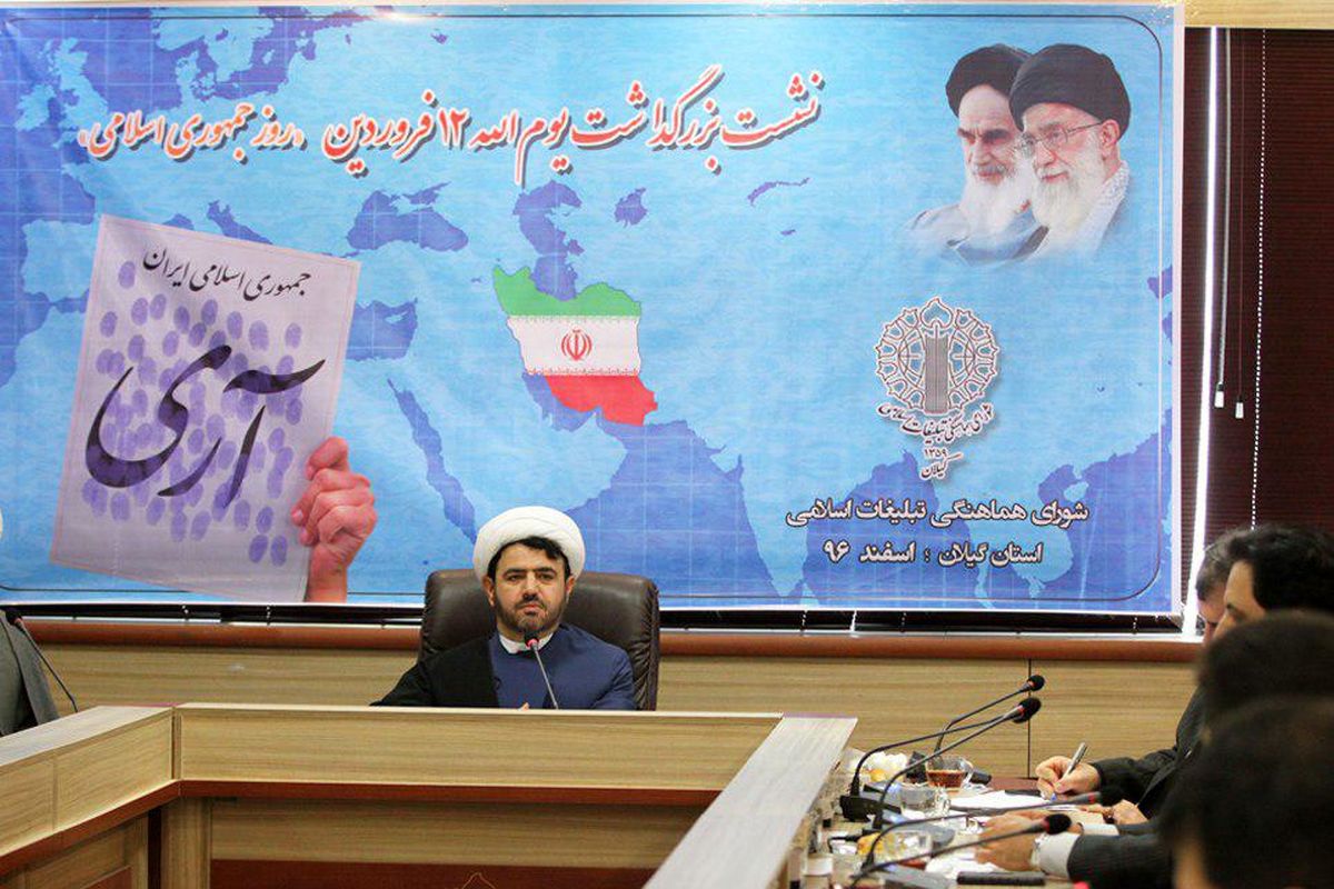 یوم الله 12 فروردین