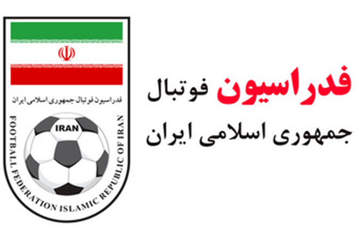 فدراسیون فوتبال