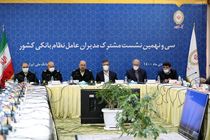 ابراز امیدواری مدیرعامل بانک ملی ایران نسبت به ایجاد گشایش های جدید در نظام بانکی