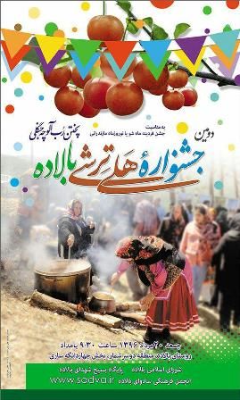 هلی ترشی مازندران به ایستگاه دوم جشنواره رسید