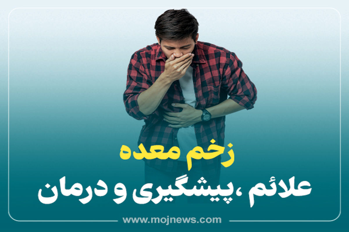 کاور + زخم معده