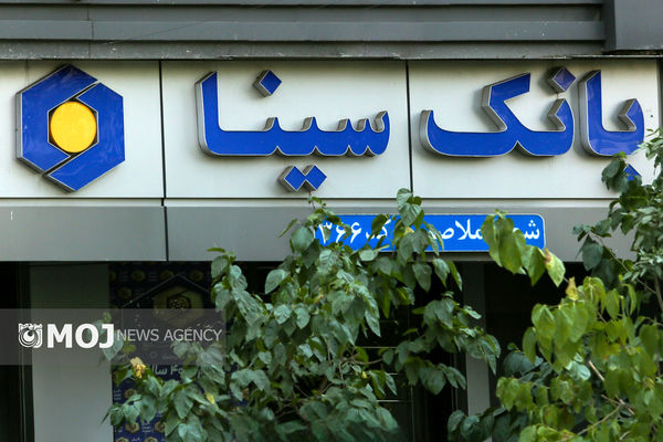 اجرای طرح تسهیلاتی ماه‌یار بانک سینا ویژه سازمان‌ها و شرکت‌ها