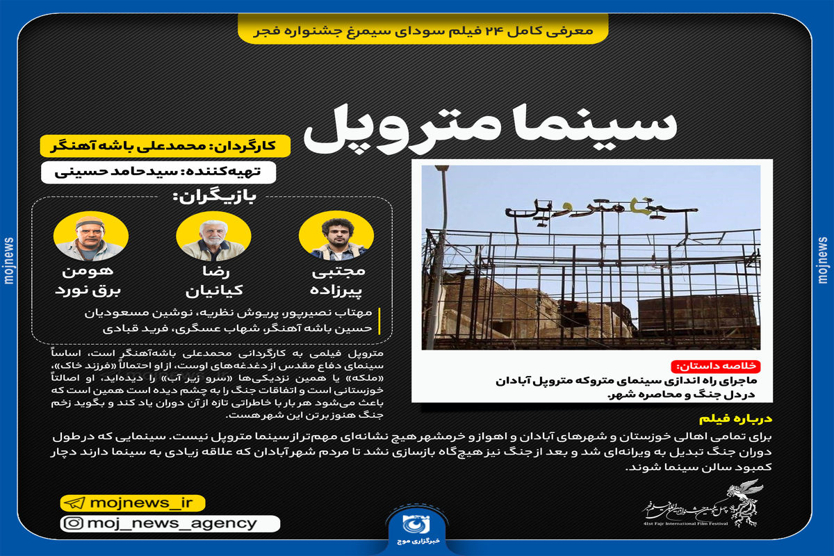 سینما متروپل