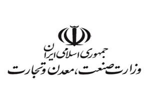 جوابیه وزارت صنعت، معدن و تجارت به گزارش خبرگزاری موج / تشریح شرایط برگزاری مزایده واگذاری معادن