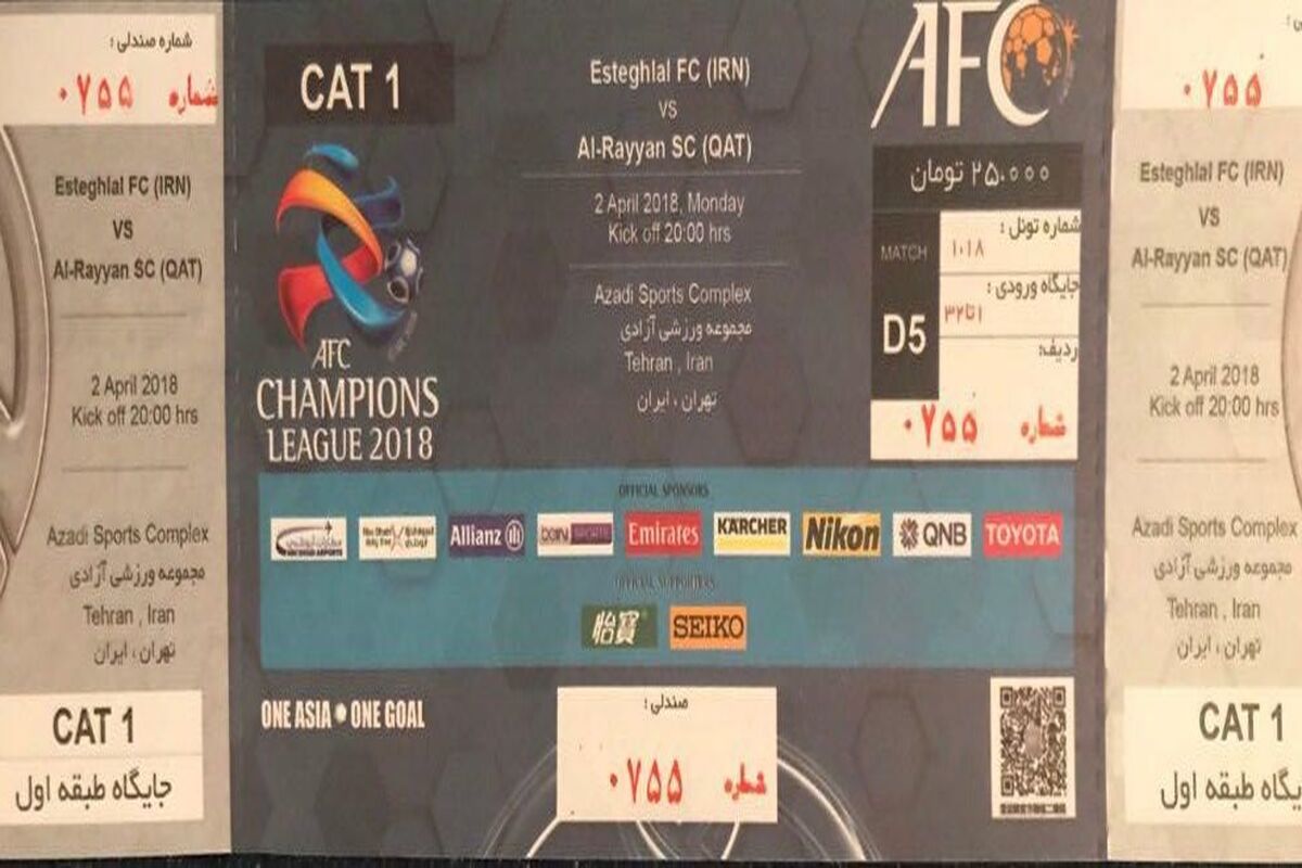 بلیت استقلال و الریان
