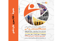 فراخوان پنجمین جشنواره عکس سلامت روان تمدید شد