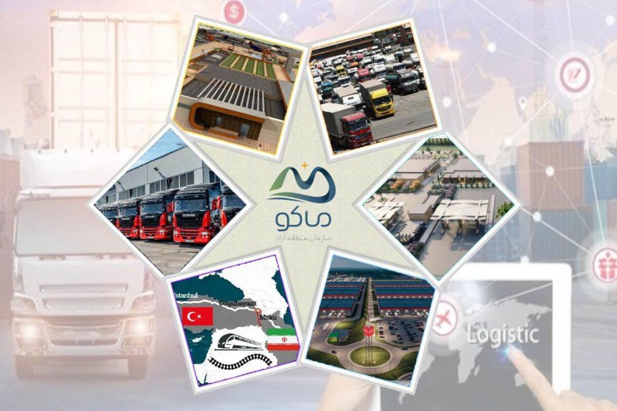 منطقه آزاد ماکو