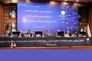 بزرگترین افزایش سرمایه در تاریخ تلکام کشور تصویب شد