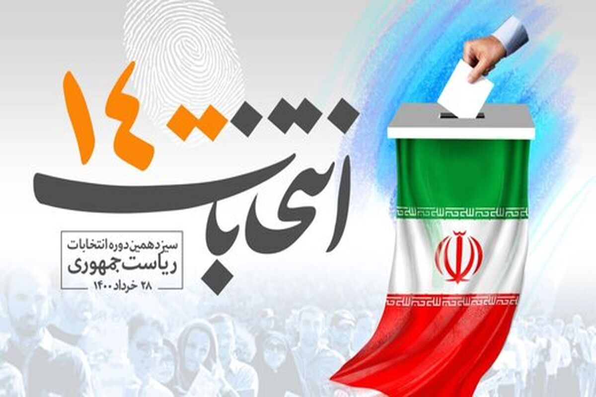 انتخابات1400