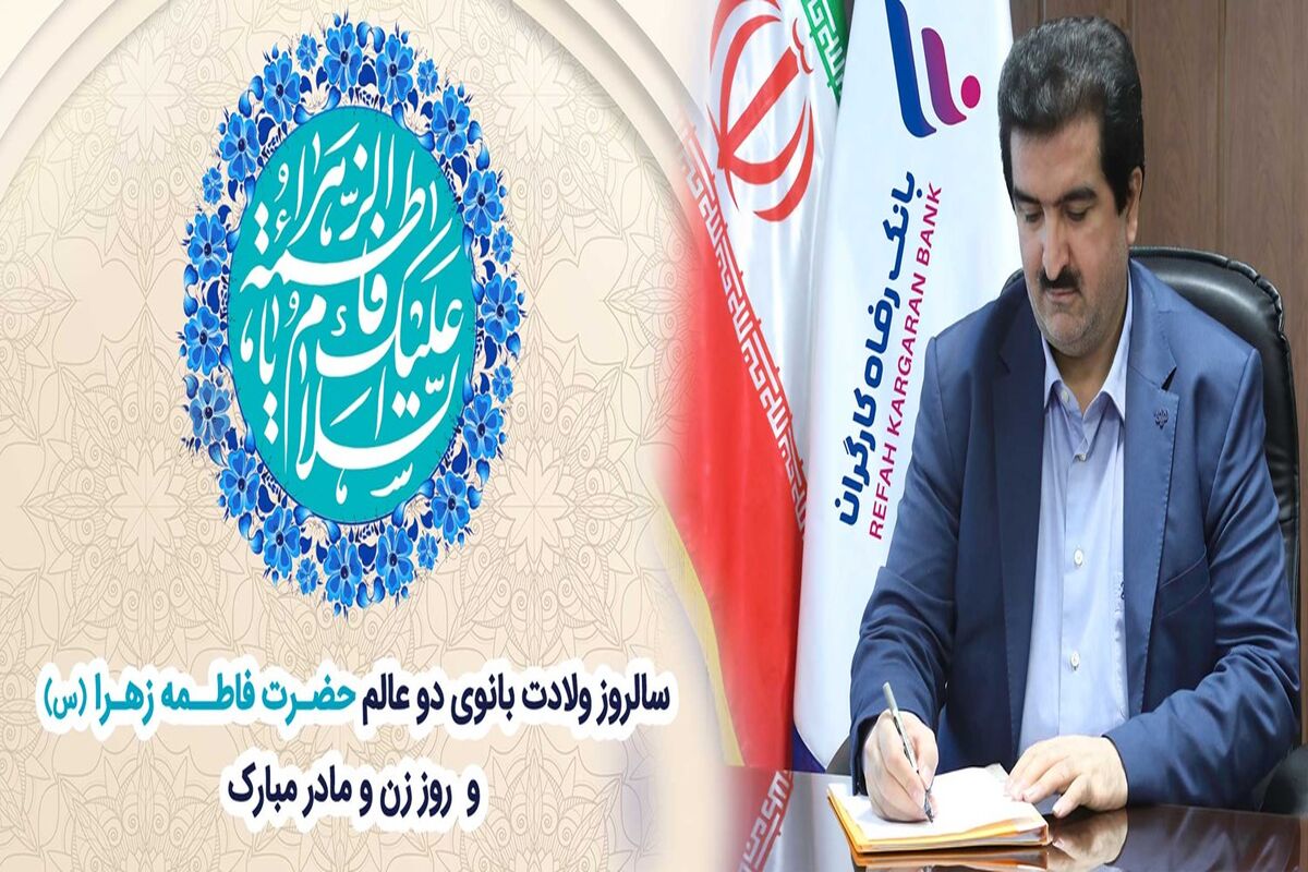 رفاه