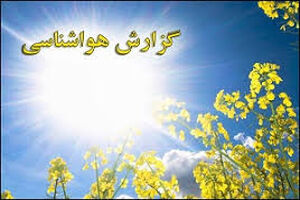 کاهش1 تا3 درجه ای دمای هوا در اصفهان