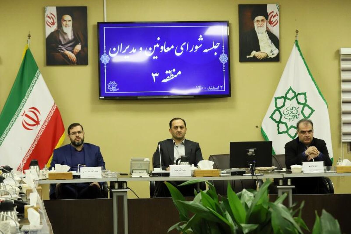 شهرداری منطقه ۳