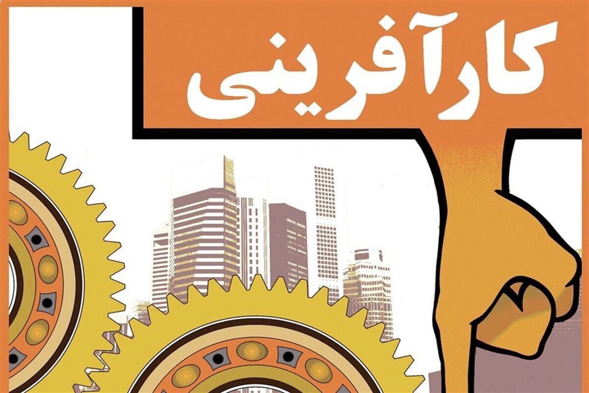  هفته جهانی کارآفرینی