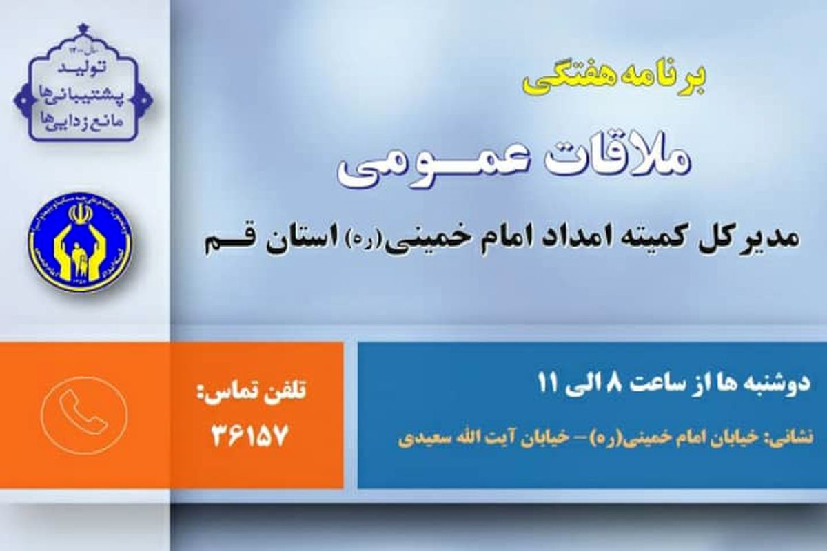 کمیته امداد