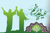 پیام تبریک مدیرعامل بانک رفاه کارگران به مناسبت فرا رسیدن عید سعید غدیر خم