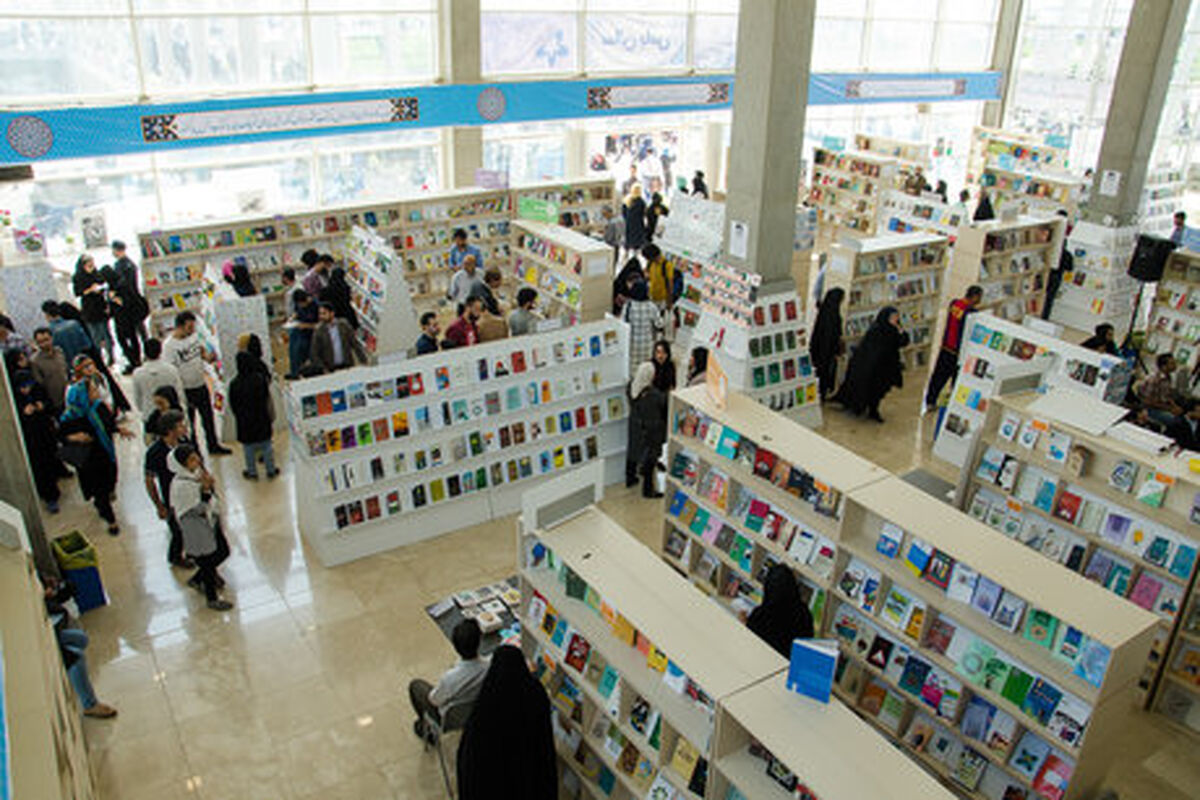 نمایشگاه کتاب تهران