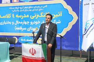 کلنگ‌زنی واحد صنعتی جدید ورق خودرو در چهارمحال و بختیاری