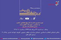 مدیر انتشارات مازیار از خاطرات خود می‌گوید