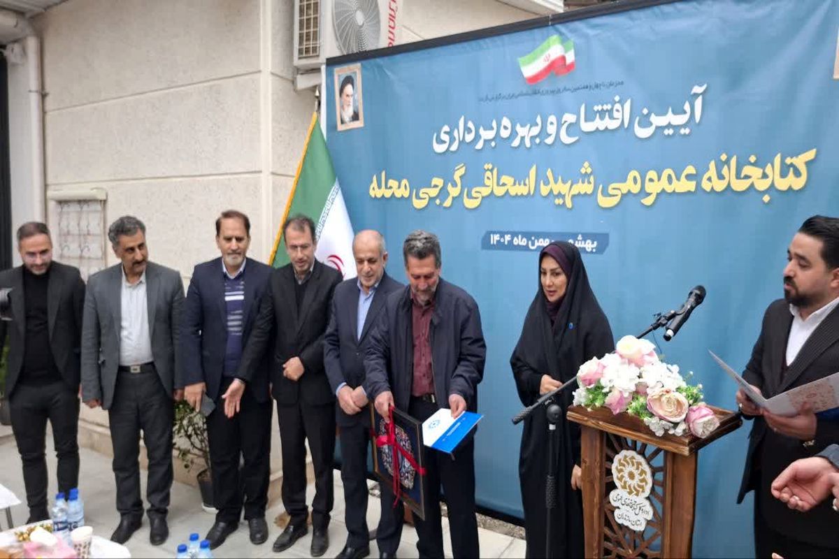 افتتاح کتابخانه عمومی بهشهر