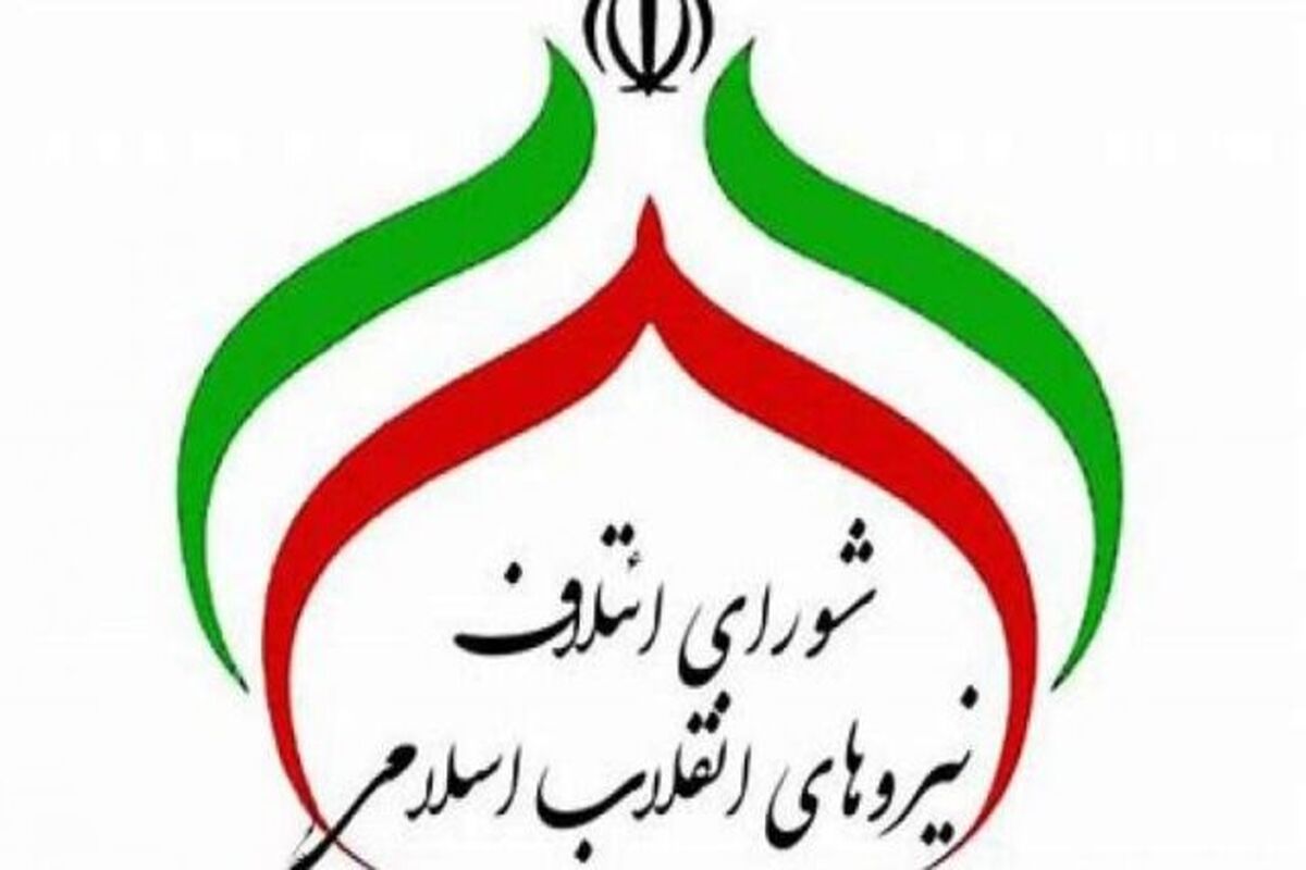 شورای عالی اجماع انقلاب