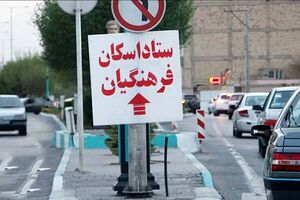 ۴ هزار و ۵۰۰ مهمان نوروزی در مدارس استان اسکان یافتند