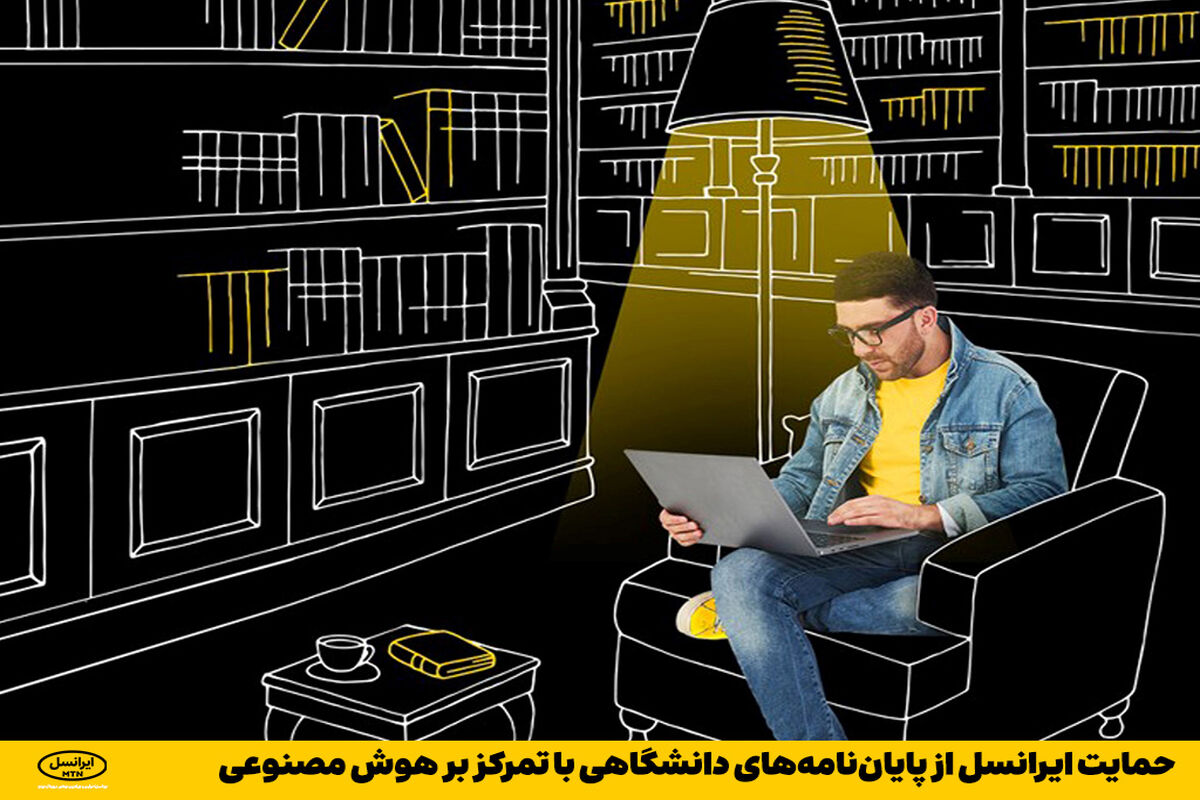 ایرانسل