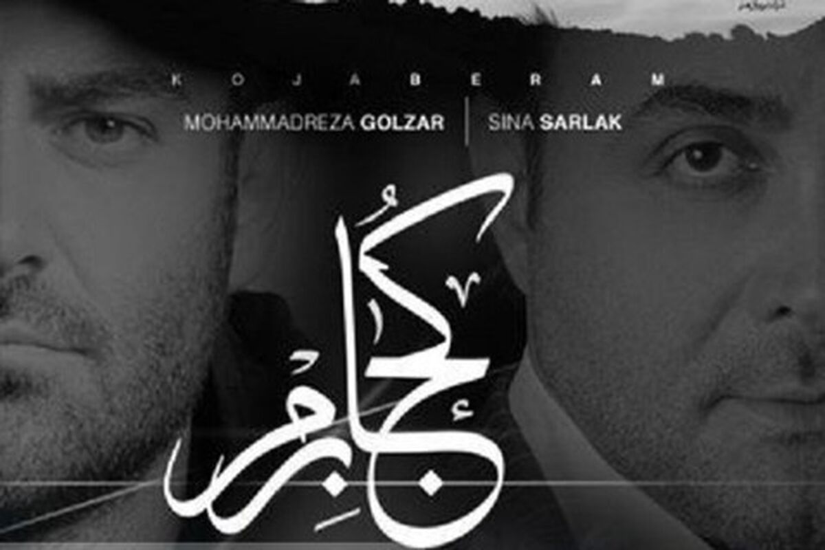 قطعه کجا برم