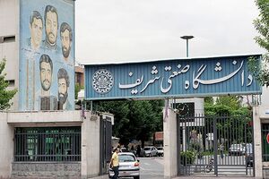 اعلام جزئیات ثبت نام پذیرفته شدگان ارشد دانشگاه شریف