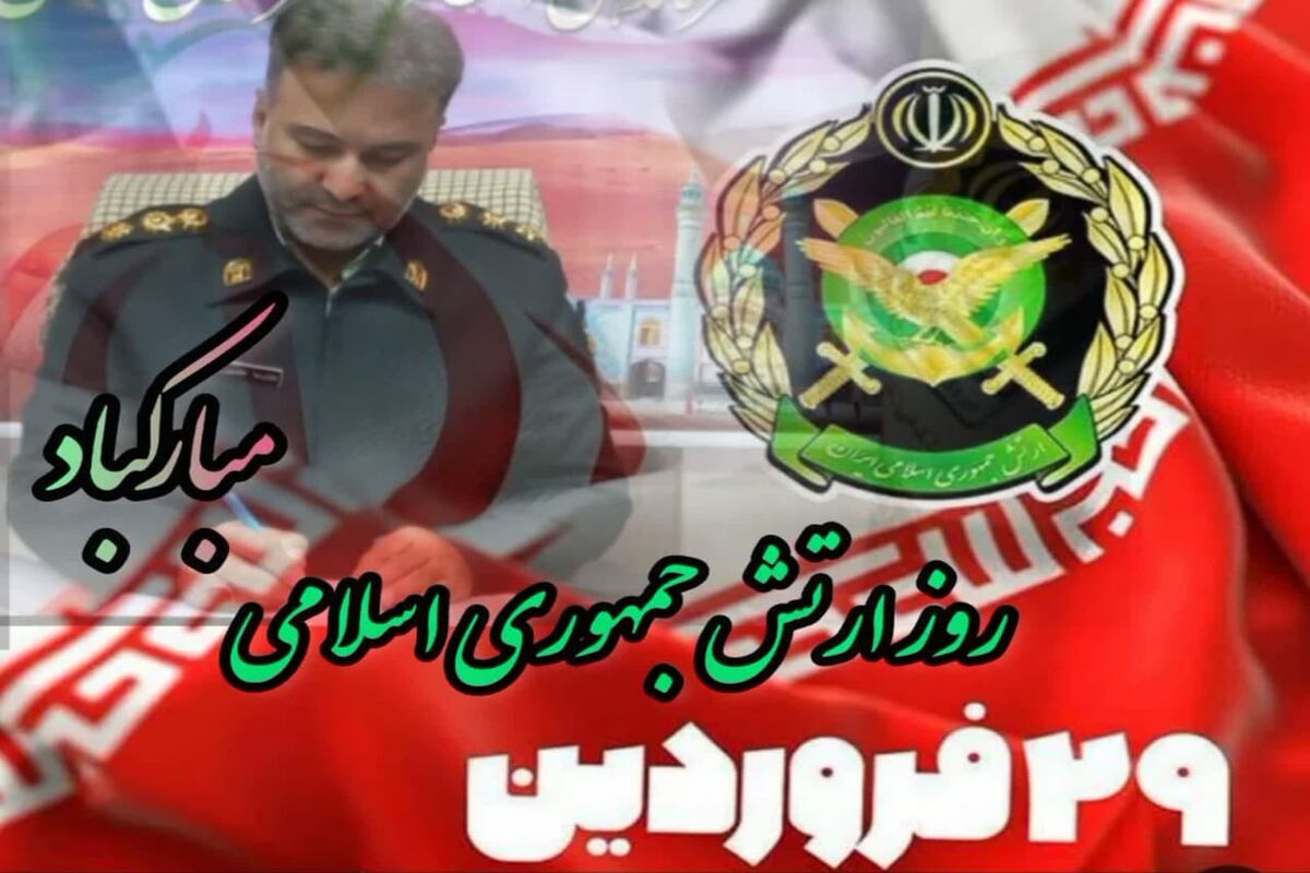 روز ارتش