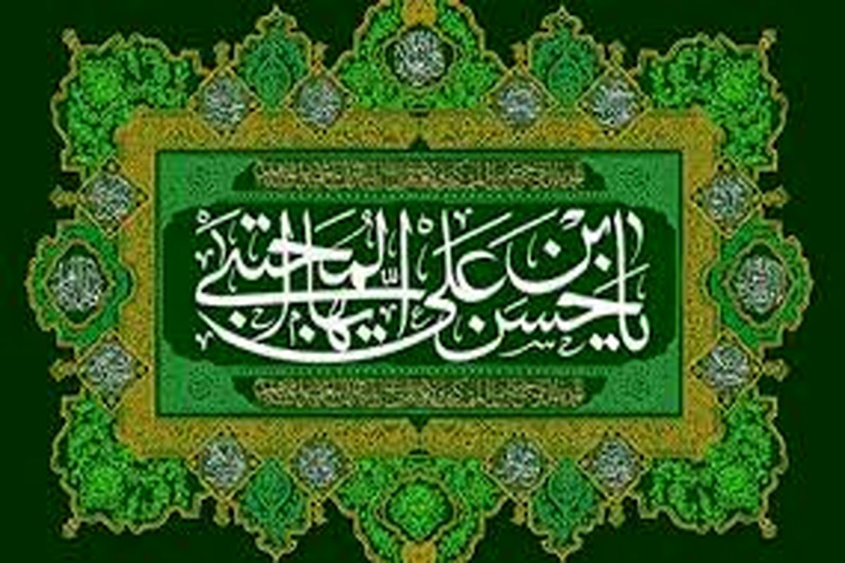 امام حسن 1