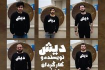 نمایش دیش از فردا به روی صحنه می رود 