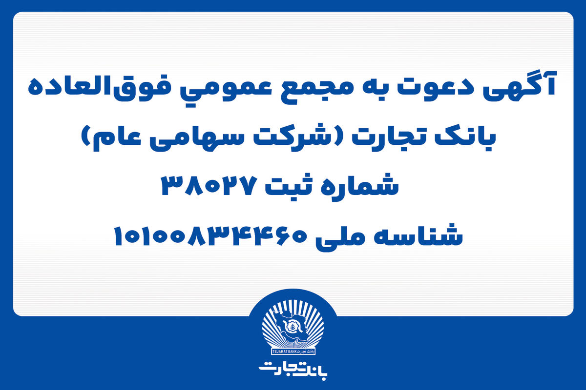 بانک تجارت