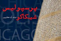 مستند پرسپولیس- شیکاگو روز جمعه پخش می شود